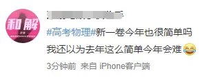 2022高考物理难吗 高考物理怎么样