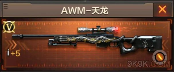 穿越火线手游武器AWM-天龙属性详解