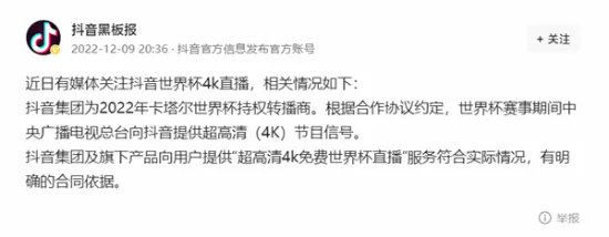 抖音回应世界杯4K直播涉嫌侵权:有明确的合同依据