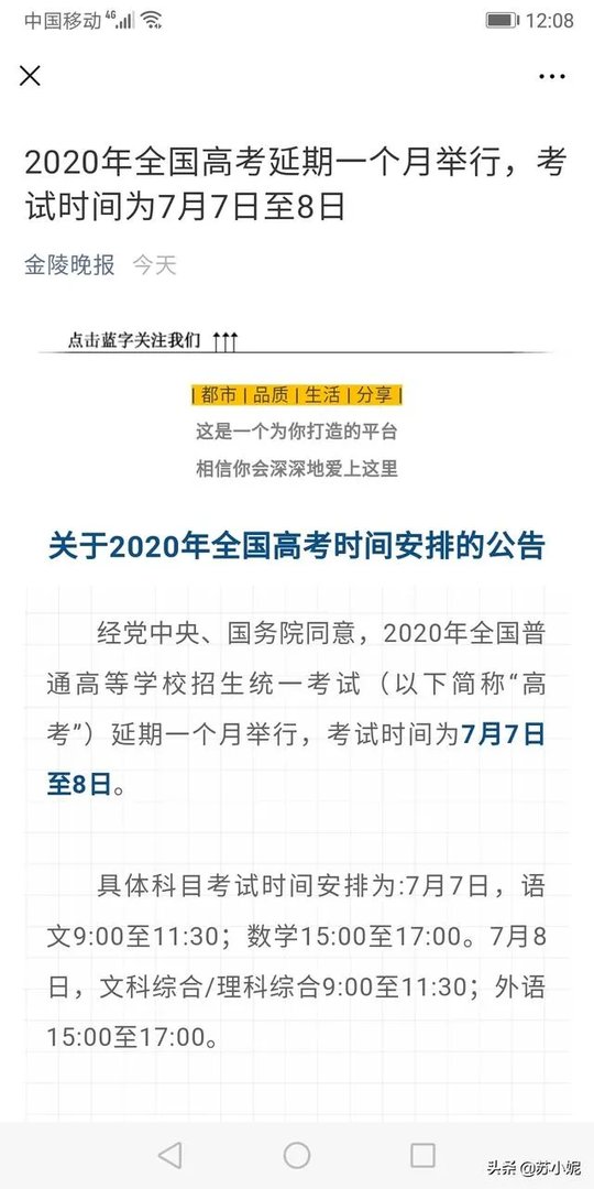2020年全国高考延期一个月举行,对此你有什么看法?