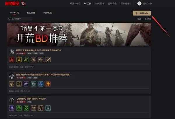 《暗黑破坏神4》模拟加点器推荐 模拟加点器选什么