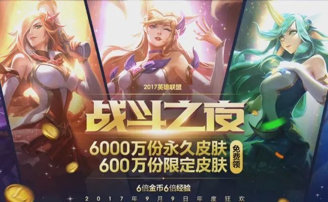 LOL2017战斗之夜皮肤领取地址 战斗之夜奖励一览