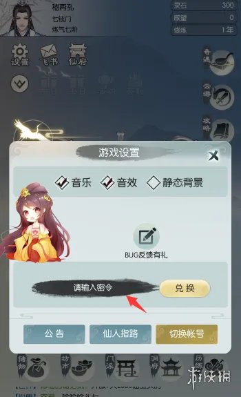 《无极仙途》8月2日礼包码是什么 礼包码8.2最新