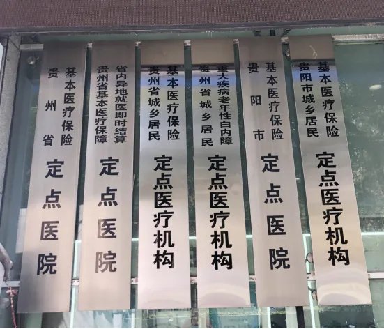 贵阳哪家眼科医院靠谱？