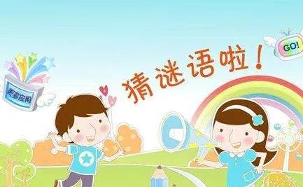 坐车规则谜语