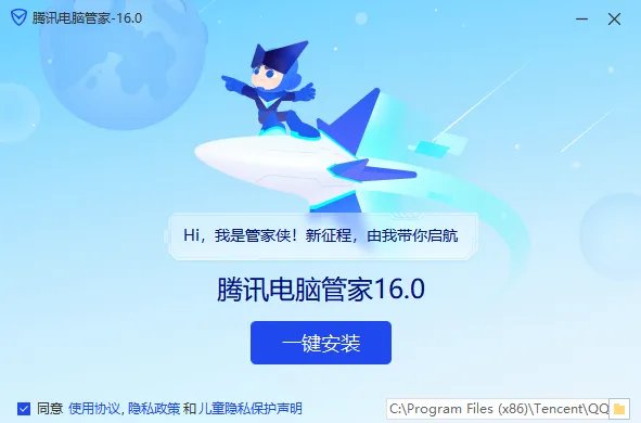 腾讯管家pc版