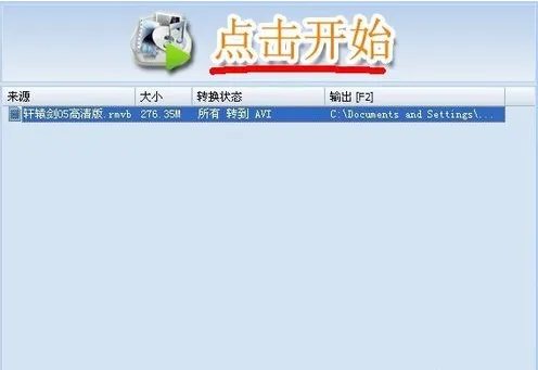 把xv格式转换为MP4格式的转换器
