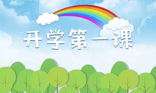 2020年暑假开学第一课700字观后感最新20篇