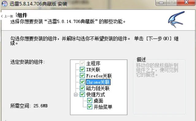 迅雷6