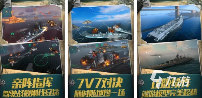 目前比较好玩的海战游戏是什么 2023有趣好玩的海战游戏大全