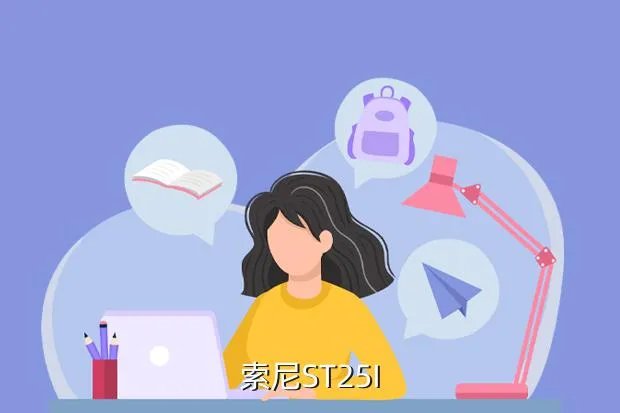 索尼st25i论坛,索尼ST25i