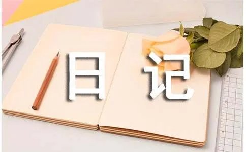 qq空间日记