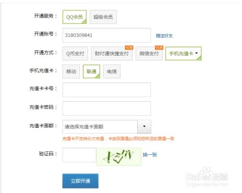 联通卡怎么开会员