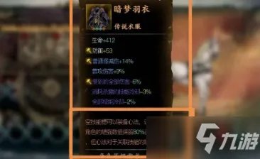 《影之刃3》暗梦羽衣获取攻略 获取技巧分享