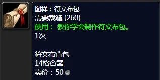 《魔兽世界》裁缝1-375最省材料攻略一览