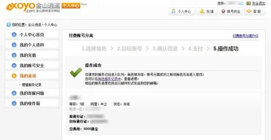 账号分离
