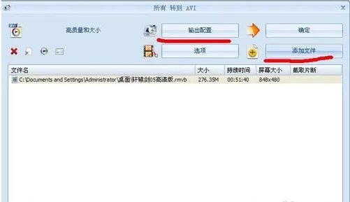 把xv格式转换为MP4格式的转换器