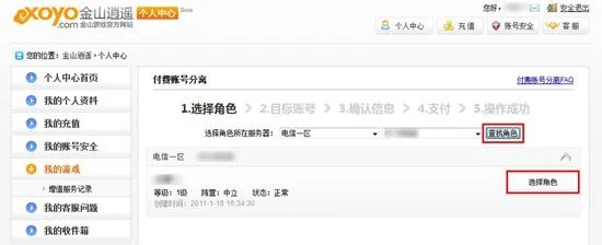 账号分离