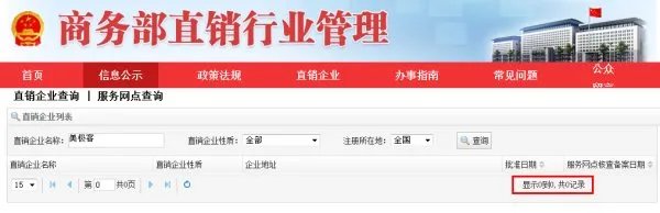 美极客是传销吗?好做吗