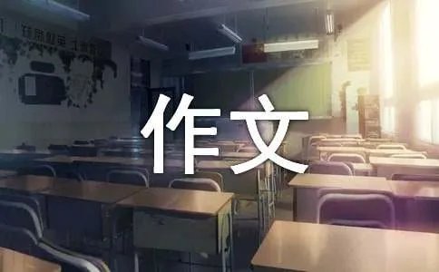 初中成长的烦恼作文