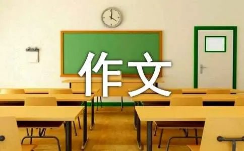 师生之间情谊作文