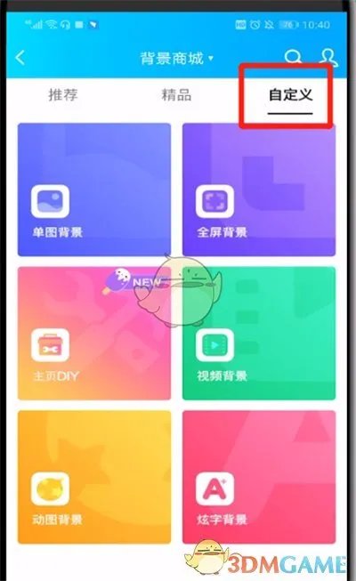 《QQ空间》自定义背景图设置方法