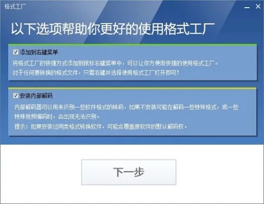 格式工厂2.60