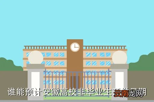 安徽滁州开学时间有调整,滁州初二什么时候开学( 二 )