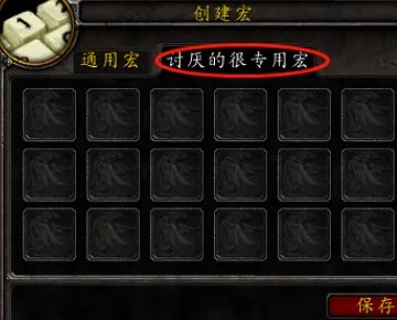魔兽世界上马喊话宏怎么设置？