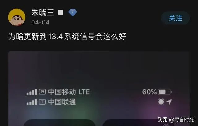 ios13.4.1正式版信号怎么样？