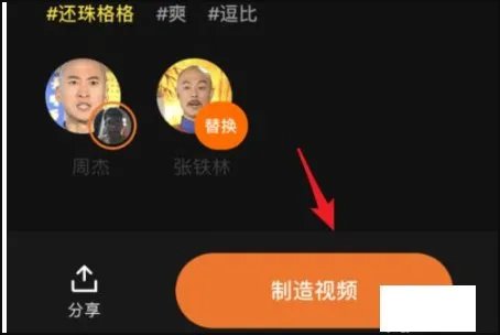 ai换脸app怎么使用?