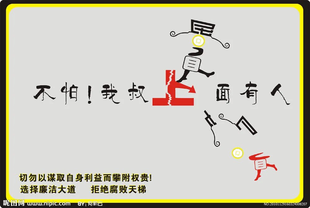 中国反腐倡廉网的简介