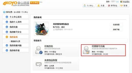 账号分离