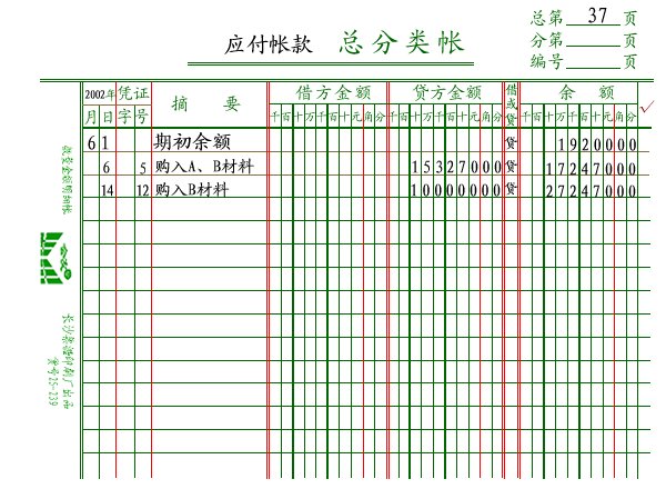 手工记账凭证填写样本图