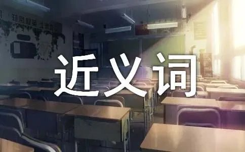 魄力的近义词
