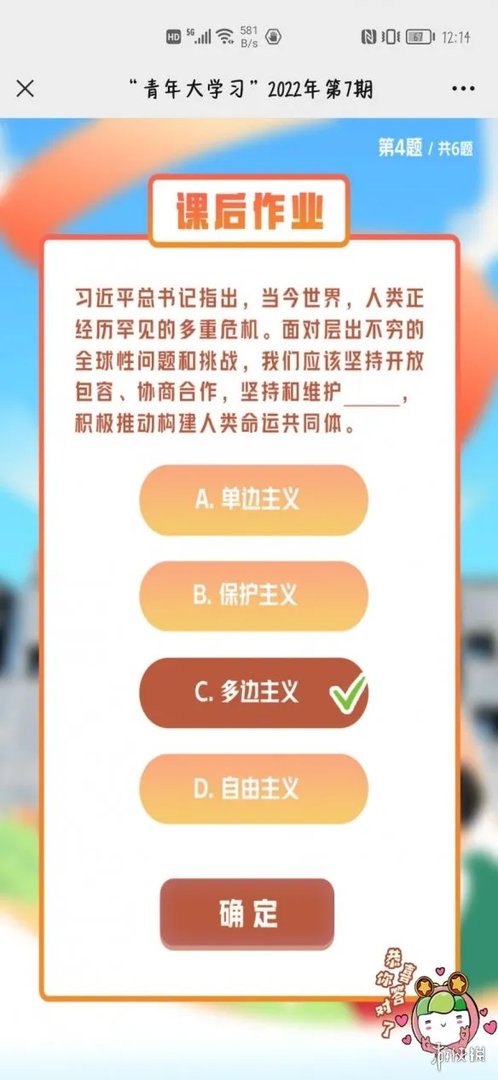 青年大学生2022年第7期答案 青年大学第七期的答案