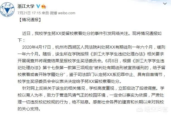 浙大宣布开除努某某,但学校名誉难挽回,你有何看法?