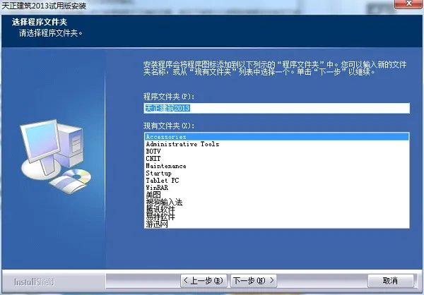 天正建筑2013完整版