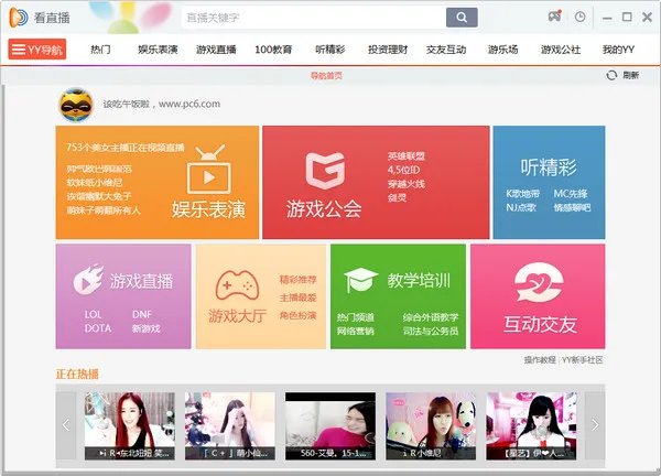 yy语音聊天器