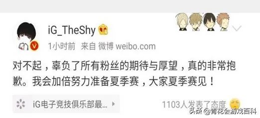 IG被FPX零封，Theshy的风评瞬间变了“第一上单是虚空的”，微博道歉太心酸。如何评价？