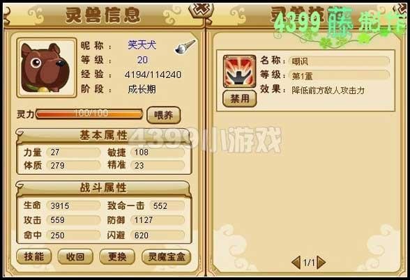 功夫派笑天犬