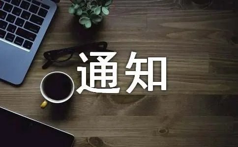 电费涨价通知