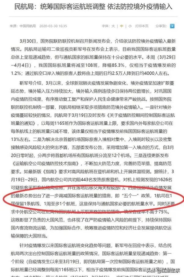 看到特朗普禁止中国航班飞美国新闻大家怎么看?