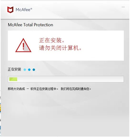 mcafee杀毒软件