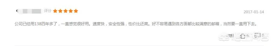 138企业邮箱怎么样?