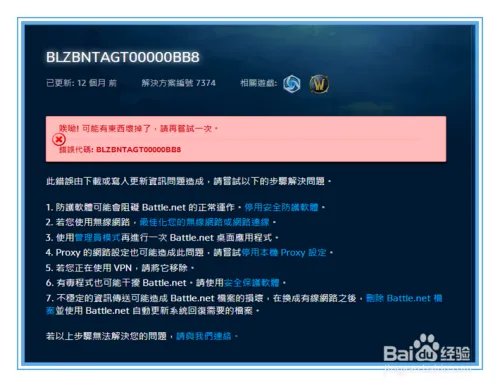 暗黑3无法更新怎么办?暗黑3无法登录怎么办