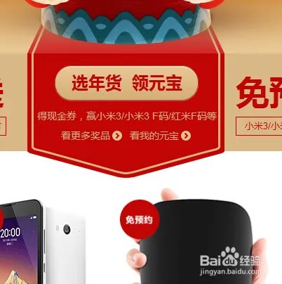 小米年货专场抢购攻略