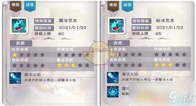 《创造与魔法》魔法灵龙保底饲料配方