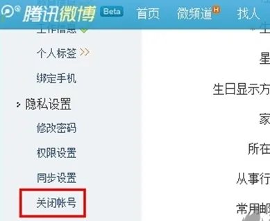 手机怎么关闭腾讯微博，如何关闭腾讯微博？