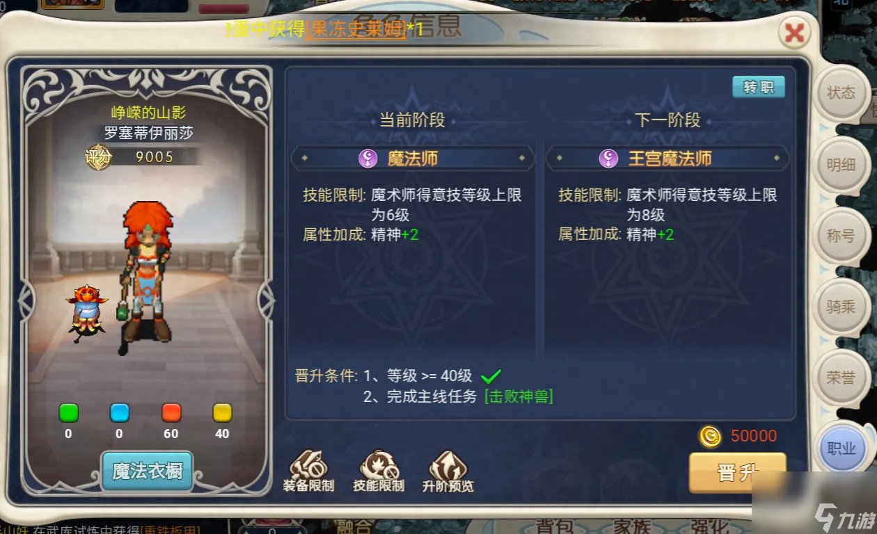魔力宝贝2转职任务怎么做 魔力宝贝多少级转职最合适